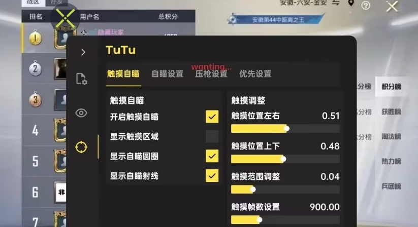 和平精英辅助【TUTU内核】安卓手机root外挂 和平内部工作室专用