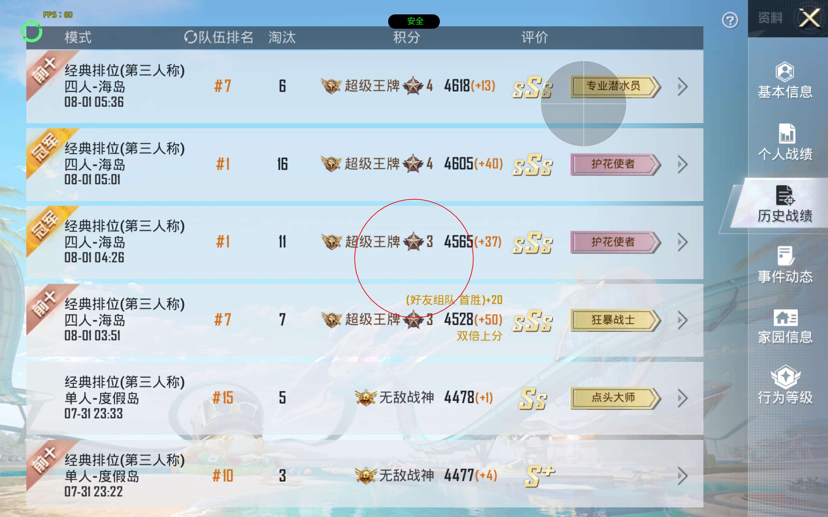 IOS和平精英辅助【战神X免越狱】