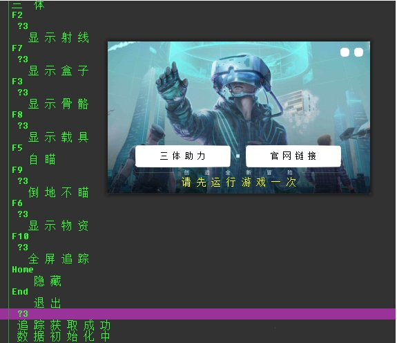 和平精英模拟器三体辅助，支持腾讯模拟器电脑版使用