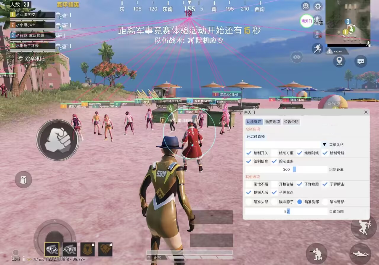 和平精英【苹果IOS闪电免越狱】辅助