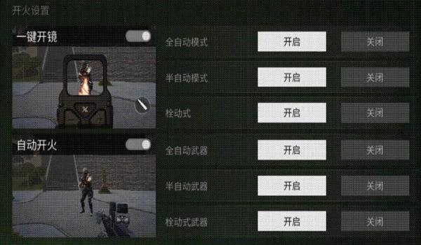 和平精英怎么加辅助瞄准