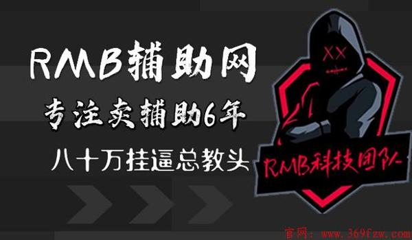 和平精英打榜专用辅助