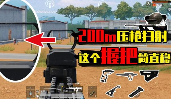 和平精英压枪教学直播