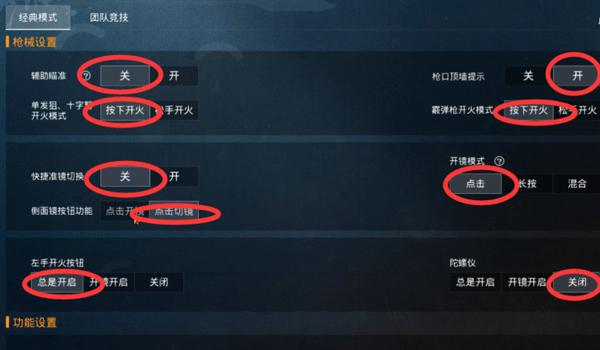 和平精英压枪慢怎么调整 和平精英压枪慢怎么调整