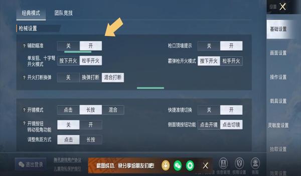 和平精英专业辅助软件