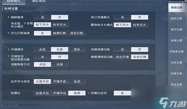 和平精英最稳的辅助方式