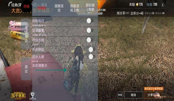 和平精英可以透视的辅助