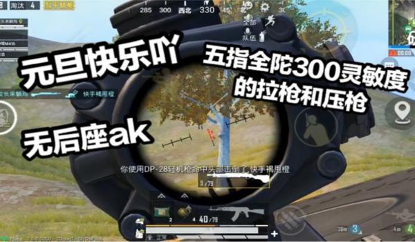 和平精英四指压枪如何拉枪