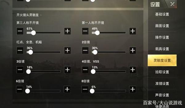 和平精英陀螺仪辅助灵敏