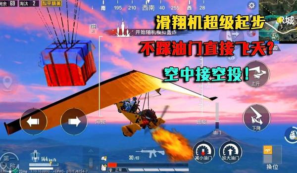 和平精英飞天辅助教学