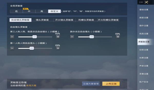 和平精英6指辅助器的键位