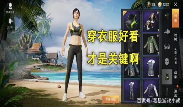 和平精英吸引人的辅助角色