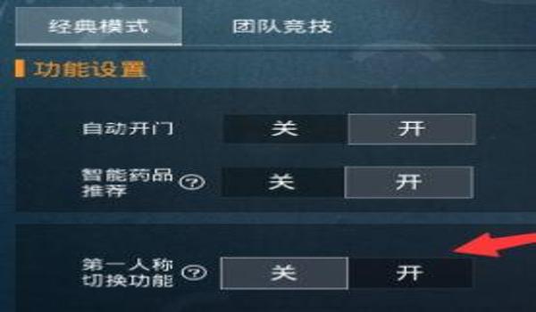 和平精英辅助瞄准逻辑设置