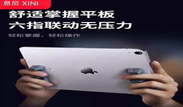 和平精英平板手柄辅助器