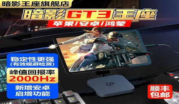 和平精英平板辅助器软件