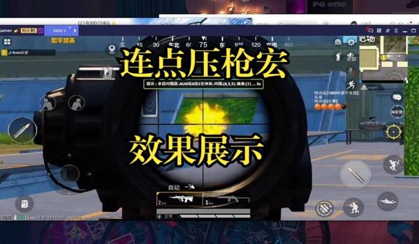 和平精英视频怎么压枪教学