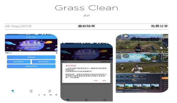 和平精英电脑版除草辅助