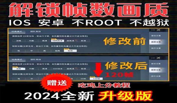 和平精英90帧辅助软件