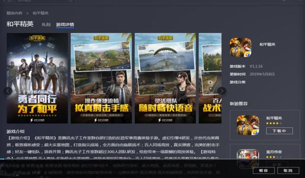 在和平精英如何找到辅助