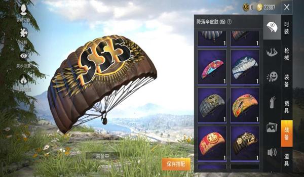 和平精英落伞辅助怎么用