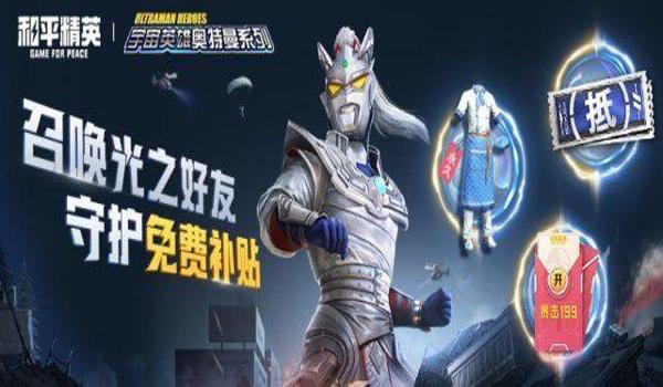 奥特曼和平精英辅助器下载