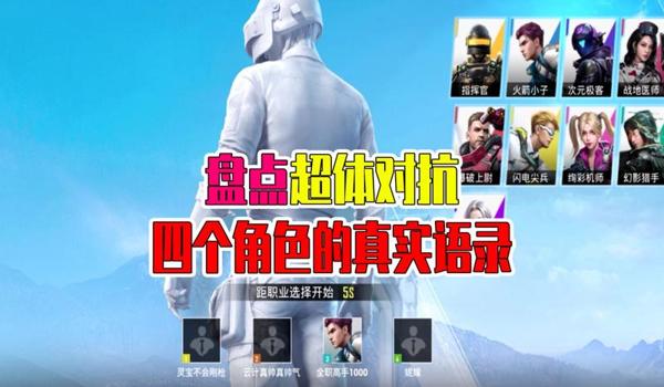 和平精英超体对抗最强辅助