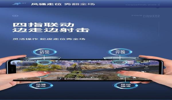 和平精英平板四指辅助器