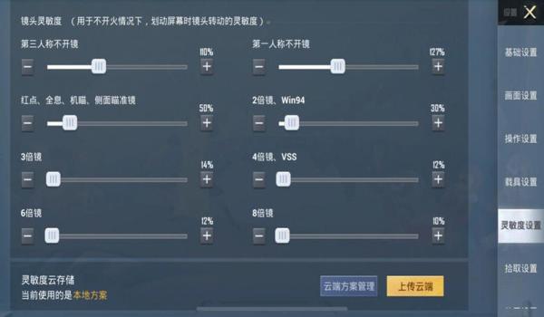 和平精英辅助按键灵敏度