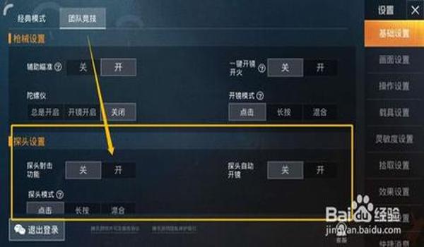 和平精英怎么打开辅助开枪