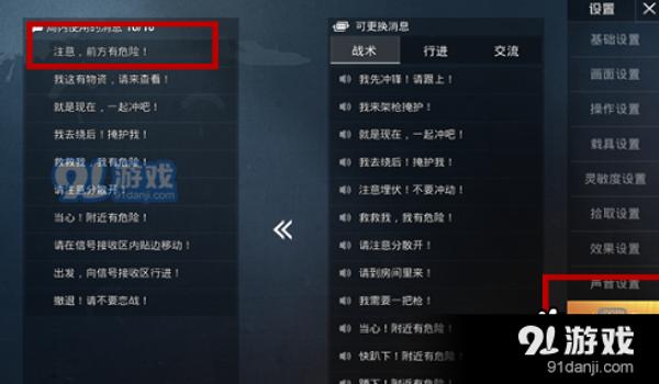 和平精英提示敌人辅助器