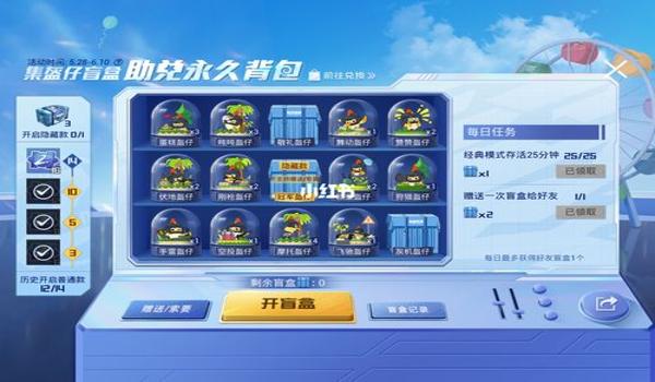 和平精英辅助器盲盒下载