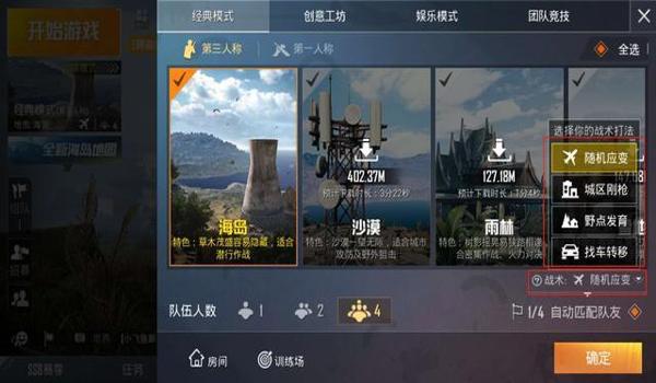 和平精英怎么加战术辅助