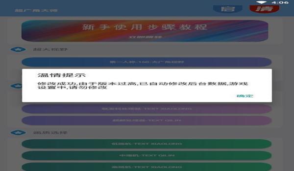 和平精英辅助器框架下载