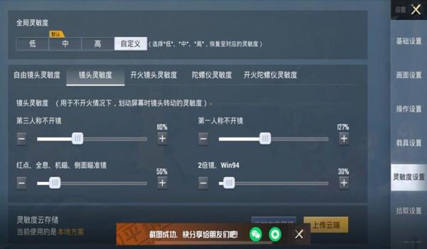 和平精英调灵敏度辅助