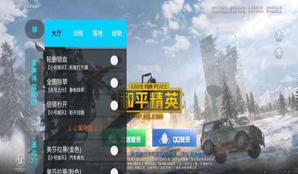 和平精英辅助器免费版