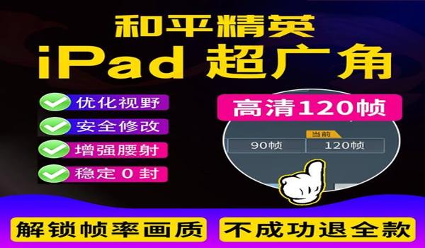 和平精英90帧辅助器下载