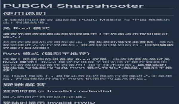 和平精英云诺辅助破解版