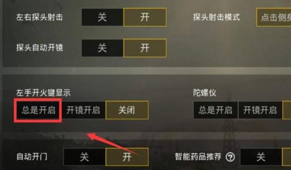 和平精英辅助键老是断触