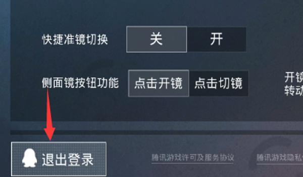 和平精英隐形辅助怎么开