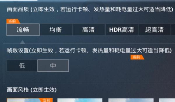 和平精英画质辅助90帧