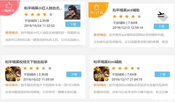 辅助器和平精英免费要钱