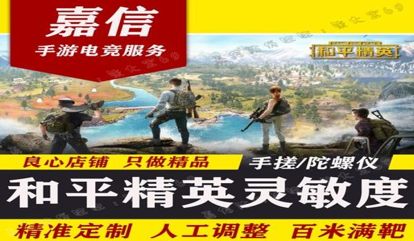 和平精英陀螺仪辅助手搓