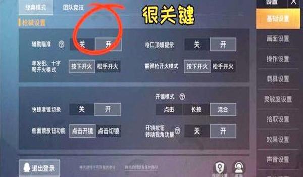 和平精英灵敏度辅助瞄准