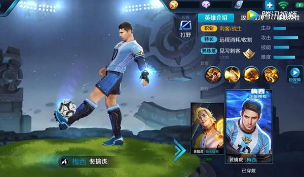 和平精英梅西辅助怎么下