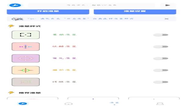 和平精英辅助神器操作视频 和平精英辅助神器操作视频