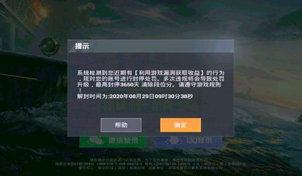 和平精英用辅助会封号不