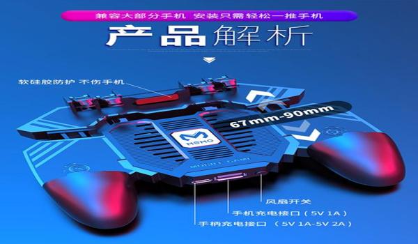 和平精英手机辅助器手柄