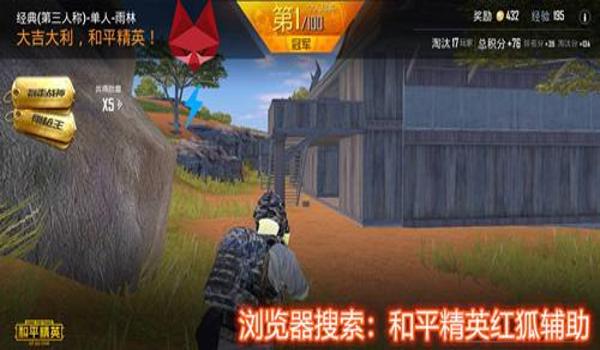 新赛季和平精英辅助神器