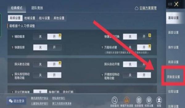 和平精英压枪避开的设置