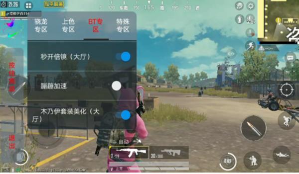 和平精英伞兵开辅助瞄准